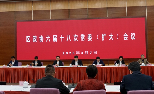 20250407区政协常委会.jpg