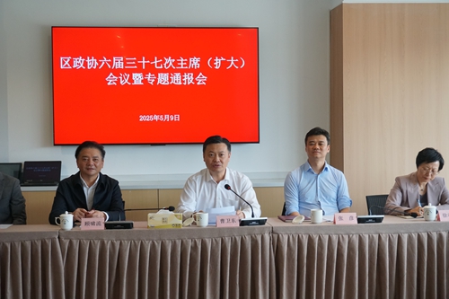 ﻿20250509区政协主席会议暨“体育产业高质量发展情况”工作情况专题通报会.jpg
